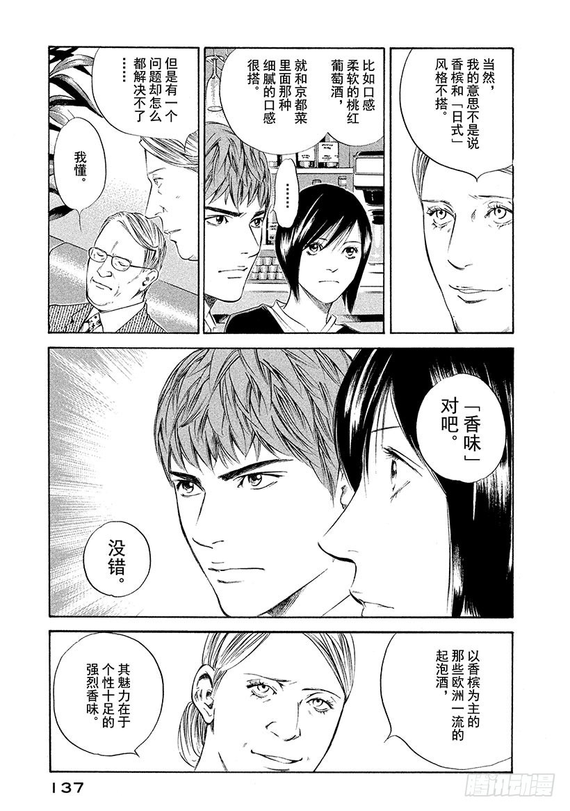 🍱神之雫（神之水滴） #256 夏鸟鸣唱着旋律 第9页