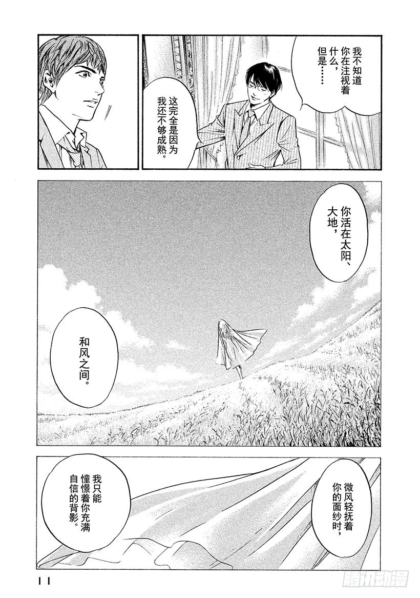 🍱神之雫（神之水滴） #260 风吹向憧憬的女性，吹动 第12页