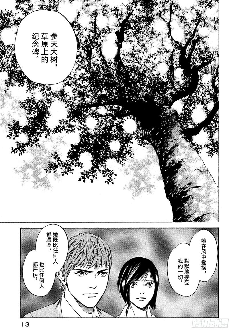🍱神之雫（神之水滴） #260 风吹向憧憬的女性，吹动 第14页