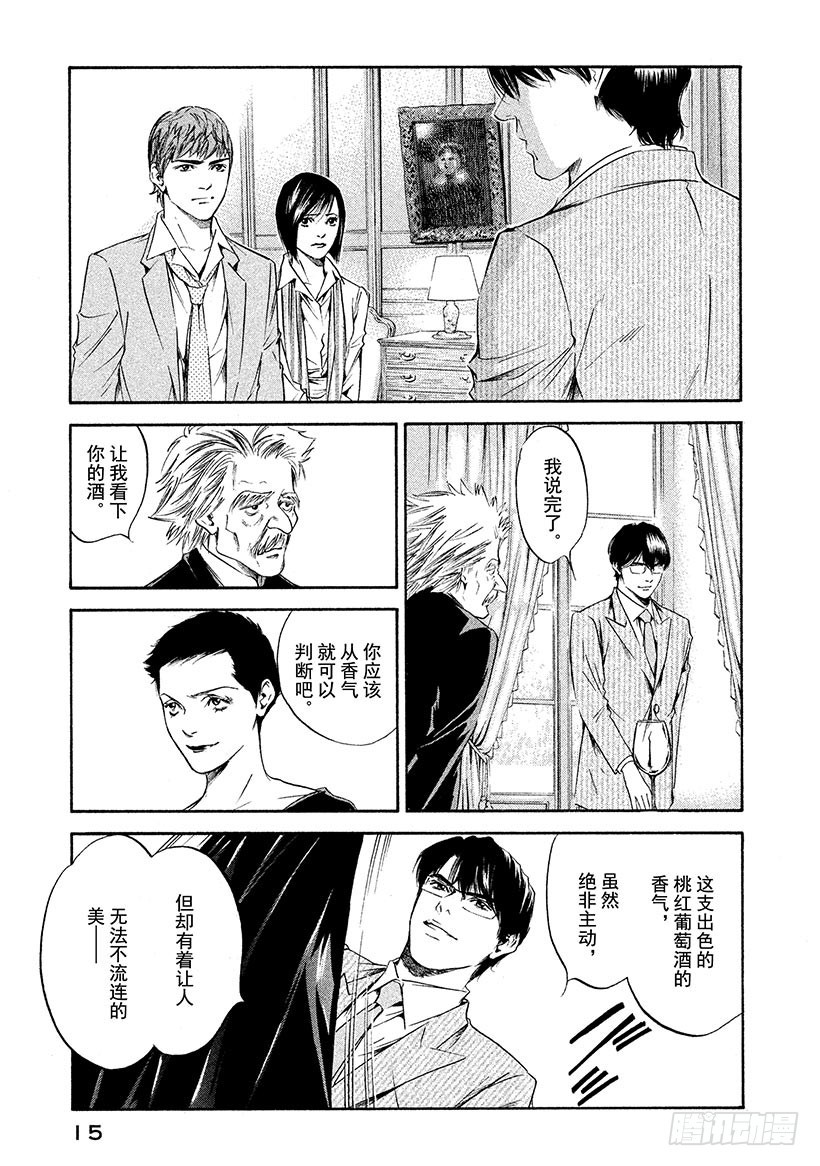 🍱神之雫（神之水滴） #260 风吹向憧憬的女性，吹动 第16页