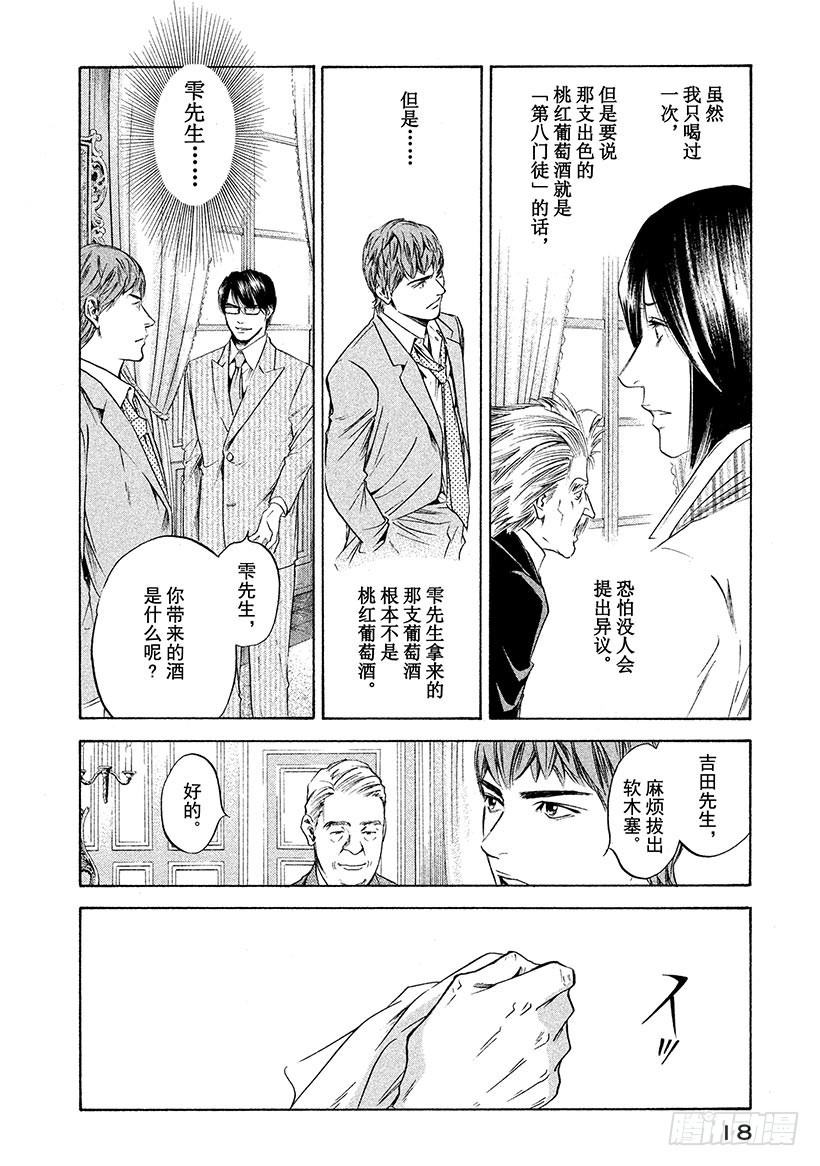 🍱神之雫（神之水滴） #260 风吹向憧憬的女性，吹动 第19页