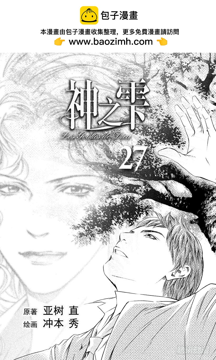 🍱神之雫（神之水滴） #260 风吹向憧憬的女性，吹动 第2页