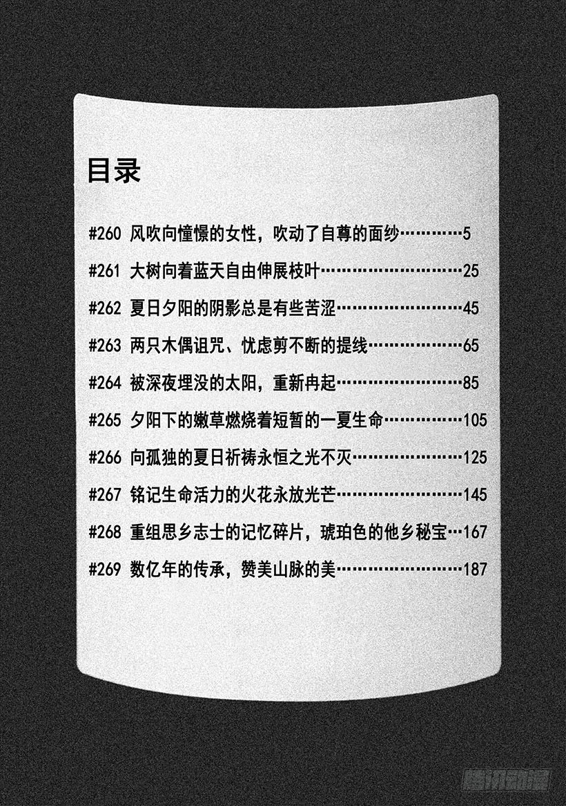 🍱神之雫（神之水滴） #260 风吹向憧憬的女性，吹动 第5页