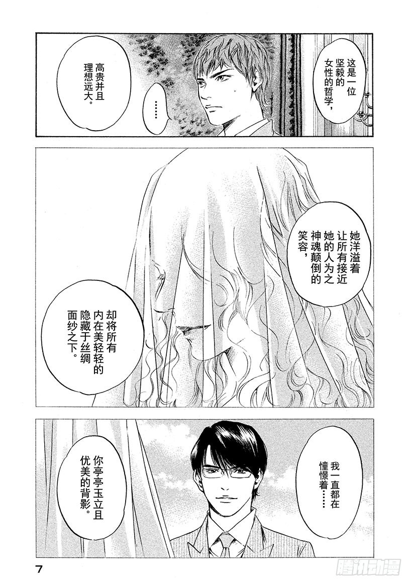 🍱神之雫（神之水滴） #260 风吹向憧憬的女性，吹动 第8页