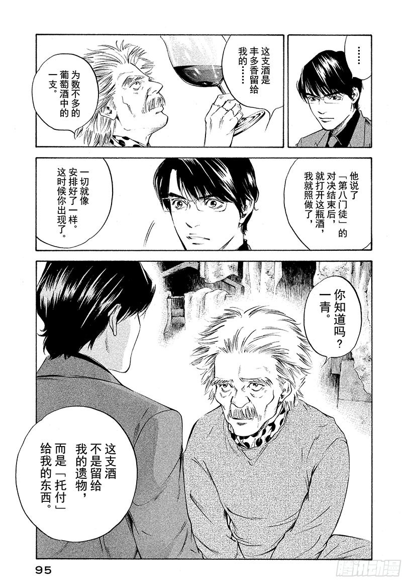 🍱神之雫（神之水滴） #264 被深夜埋没的太阳，重新 第11页