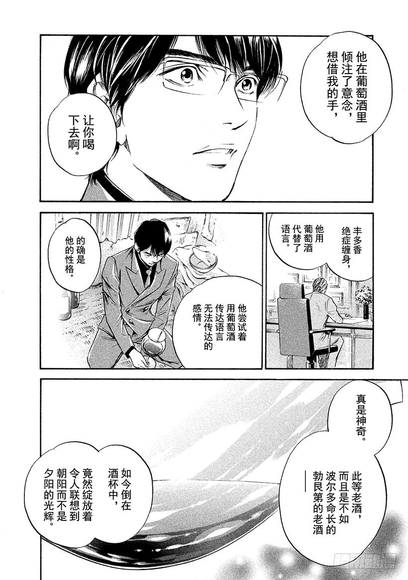 🍱神之雫（神之水滴） #264 被深夜埋没的太阳，重新 第12页