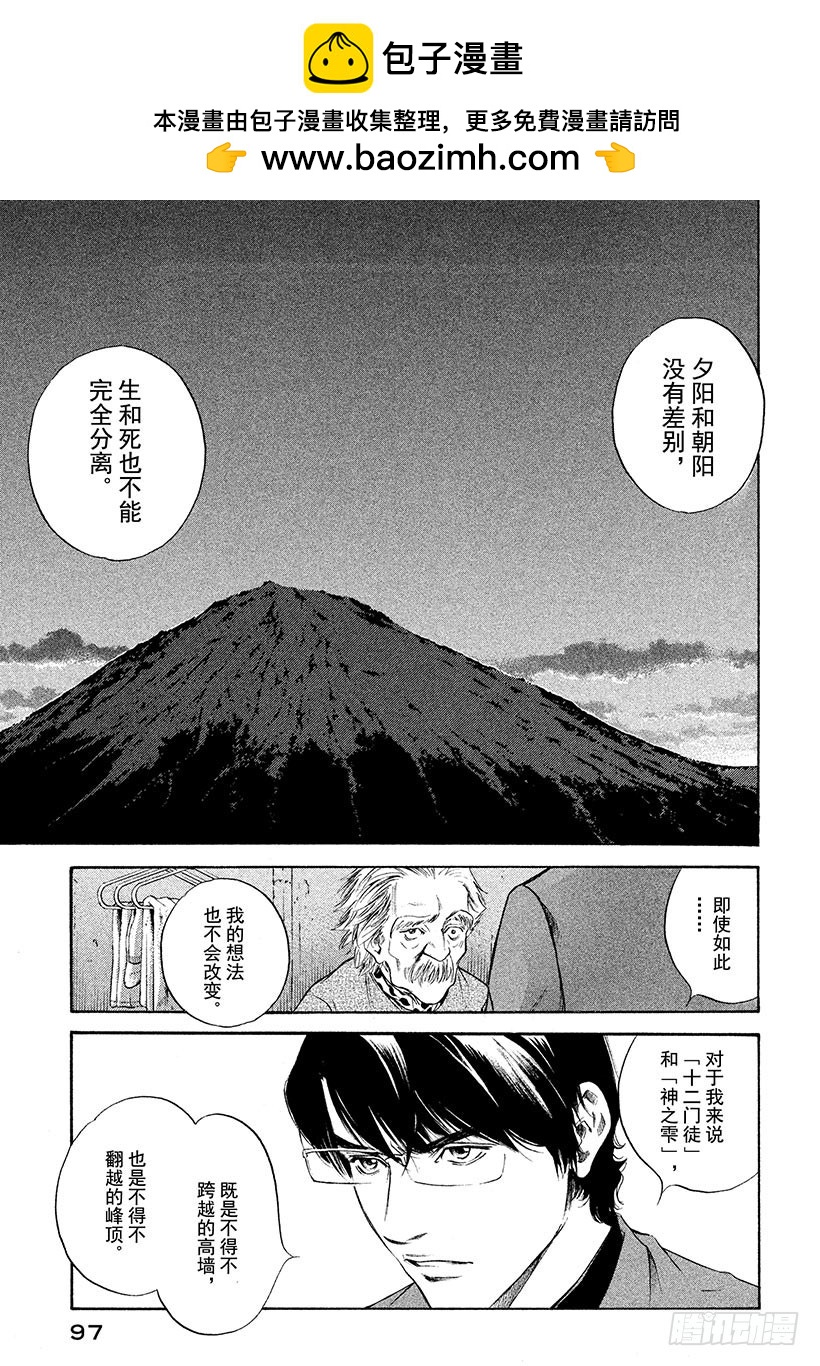 🍱神之雫（神之水滴） #264 被深夜埋没的太阳，重新 第13页