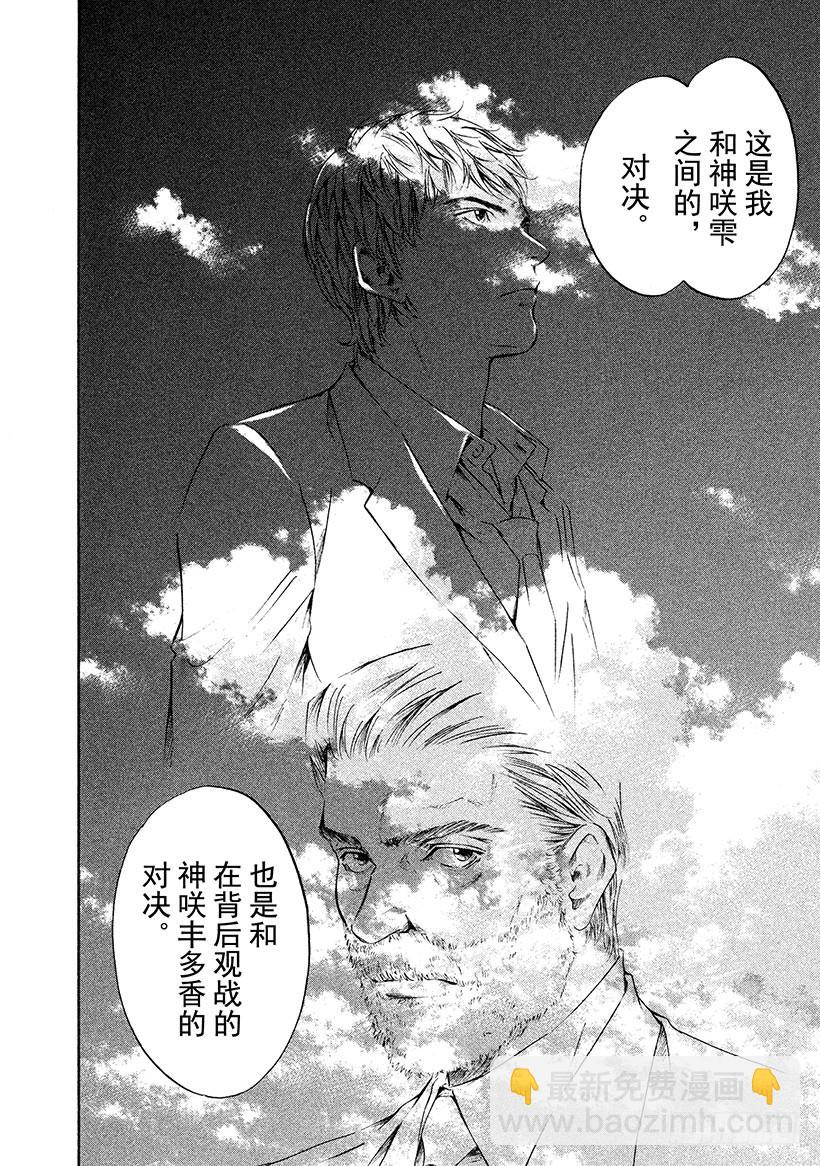 🍱神之雫（神之水滴） #264 被深夜埋没的太阳，重新 第14页