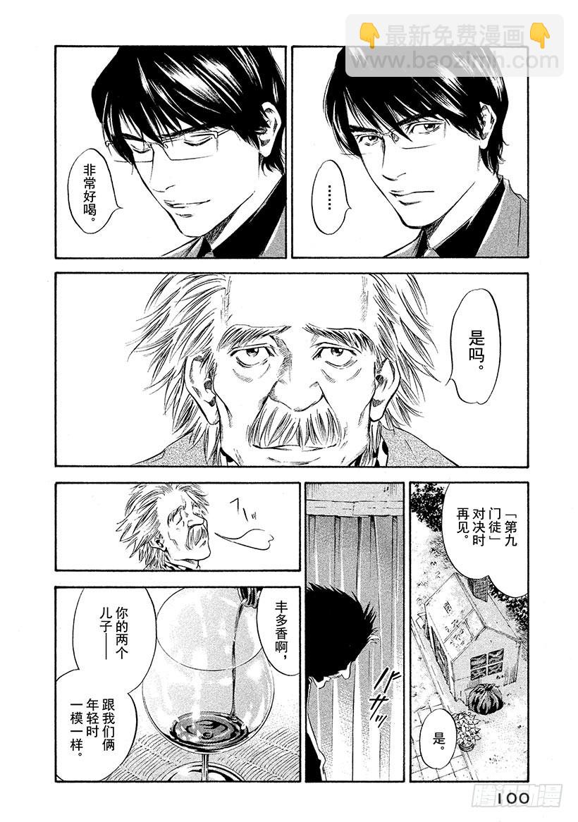 🍱神之雫（神之水滴） #264 被深夜埋没的太阳，重新 第16页