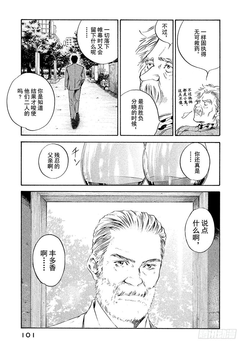 🍱神之雫（神之水滴） #264 被深夜埋没的太阳，重新 第17页