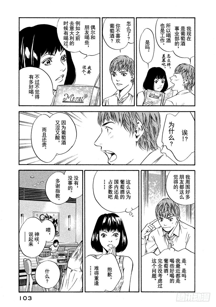 🍱神之雫（神之水滴） #264 被深夜埋没的太阳，重新 第19页