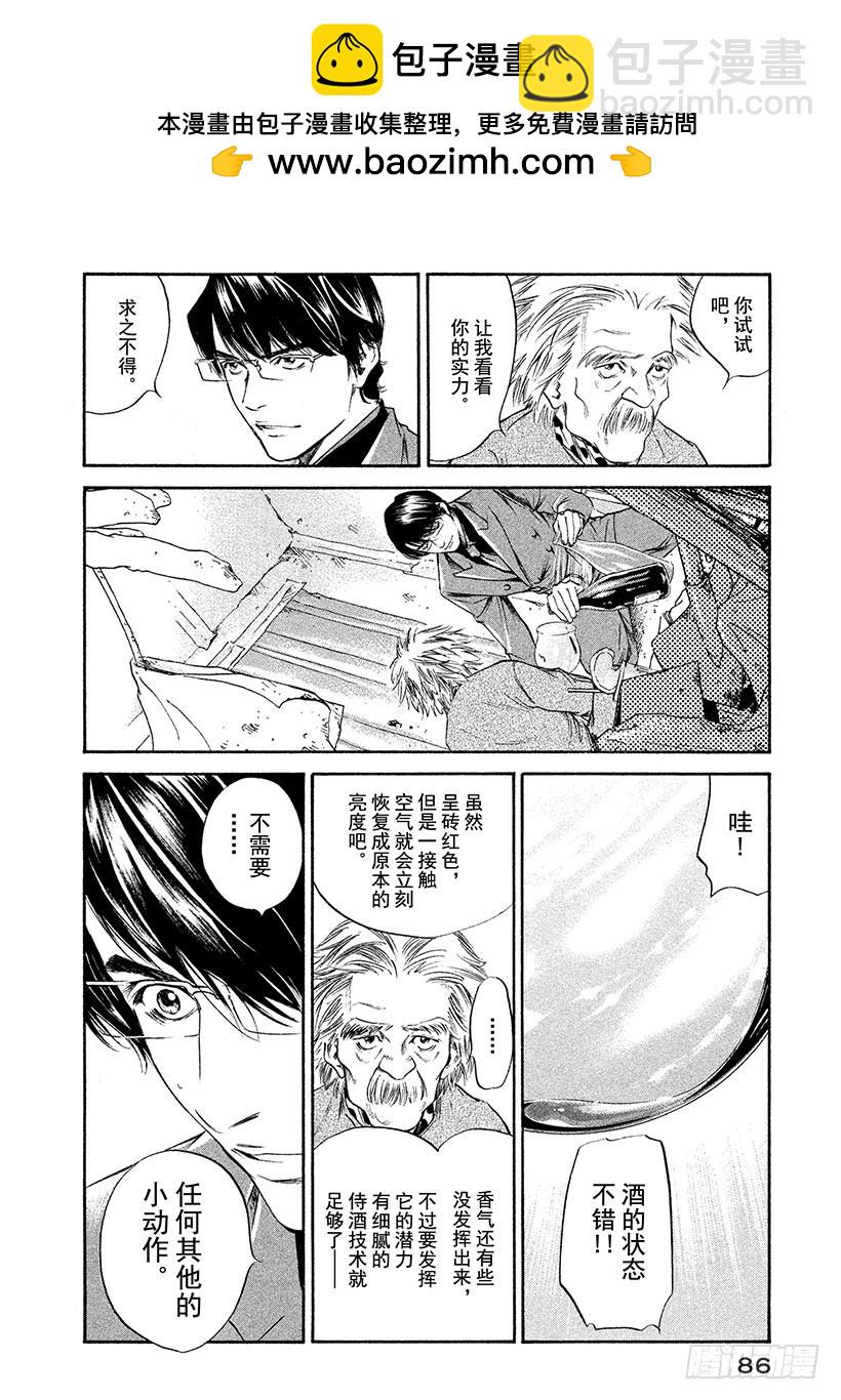 🍱神之雫（神之水滴） #264 被深夜埋没的太阳，重新 第2页