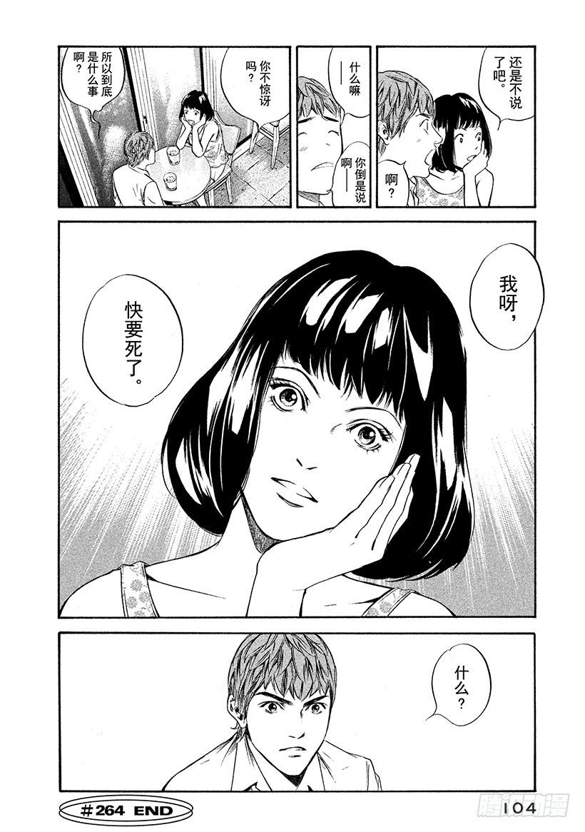 🍱神之雫（神之水滴） #264 被深夜埋没的太阳，重新 第20页