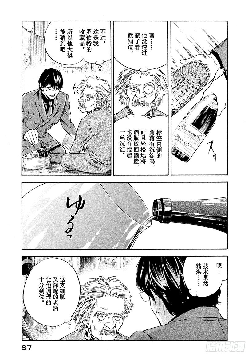 🍱神之雫（神之水滴） #264 被深夜埋没的太阳，重新 第3页