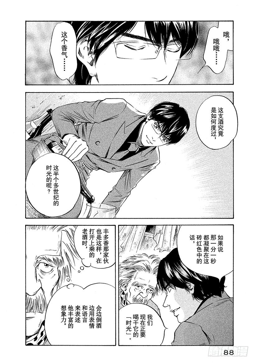 🍱神之雫（神之水滴） #264 被深夜埋没的太阳，重新 第4页