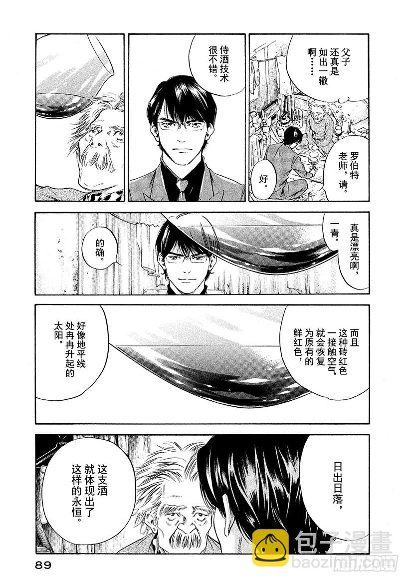 🍱神之雫（神之水滴） #264 被深夜埋没的太阳，重新 第5页