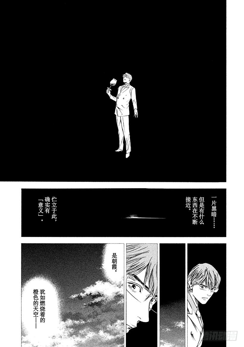 🍱神之雫（神之水滴） #264 被深夜埋没的太阳，重新 第7页