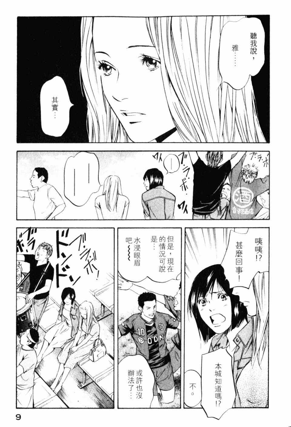 🍱神之雫（神之水滴） 第28卷 第11页