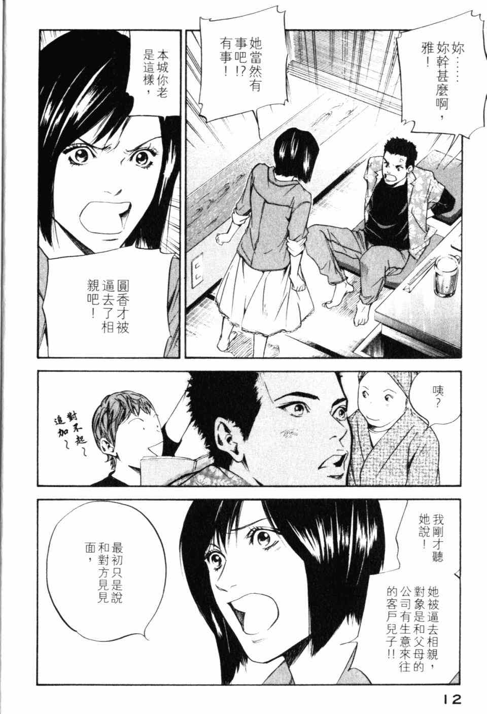 🍱神之雫（神之水滴） 第28卷 第14页