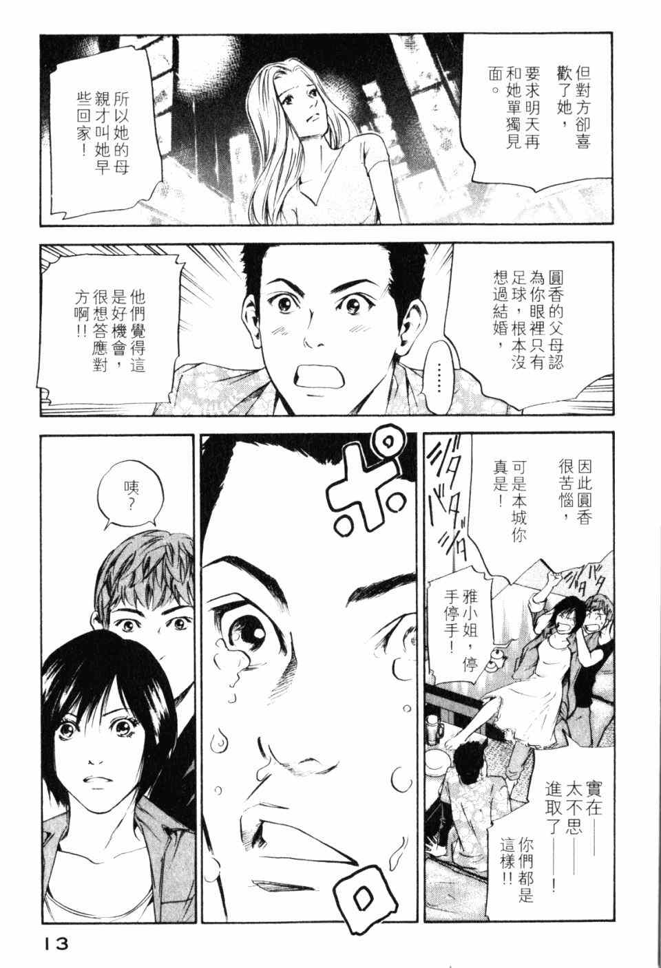 🍱神之雫（神之水滴） 第28卷 第15页