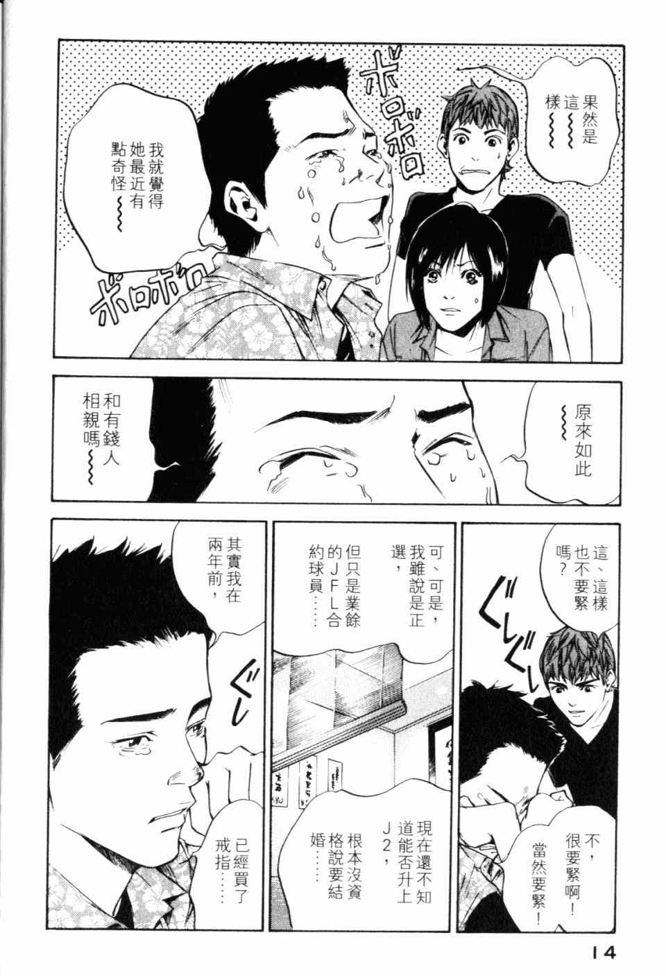 🍱神之雫（神之水滴） 第28卷 第16页