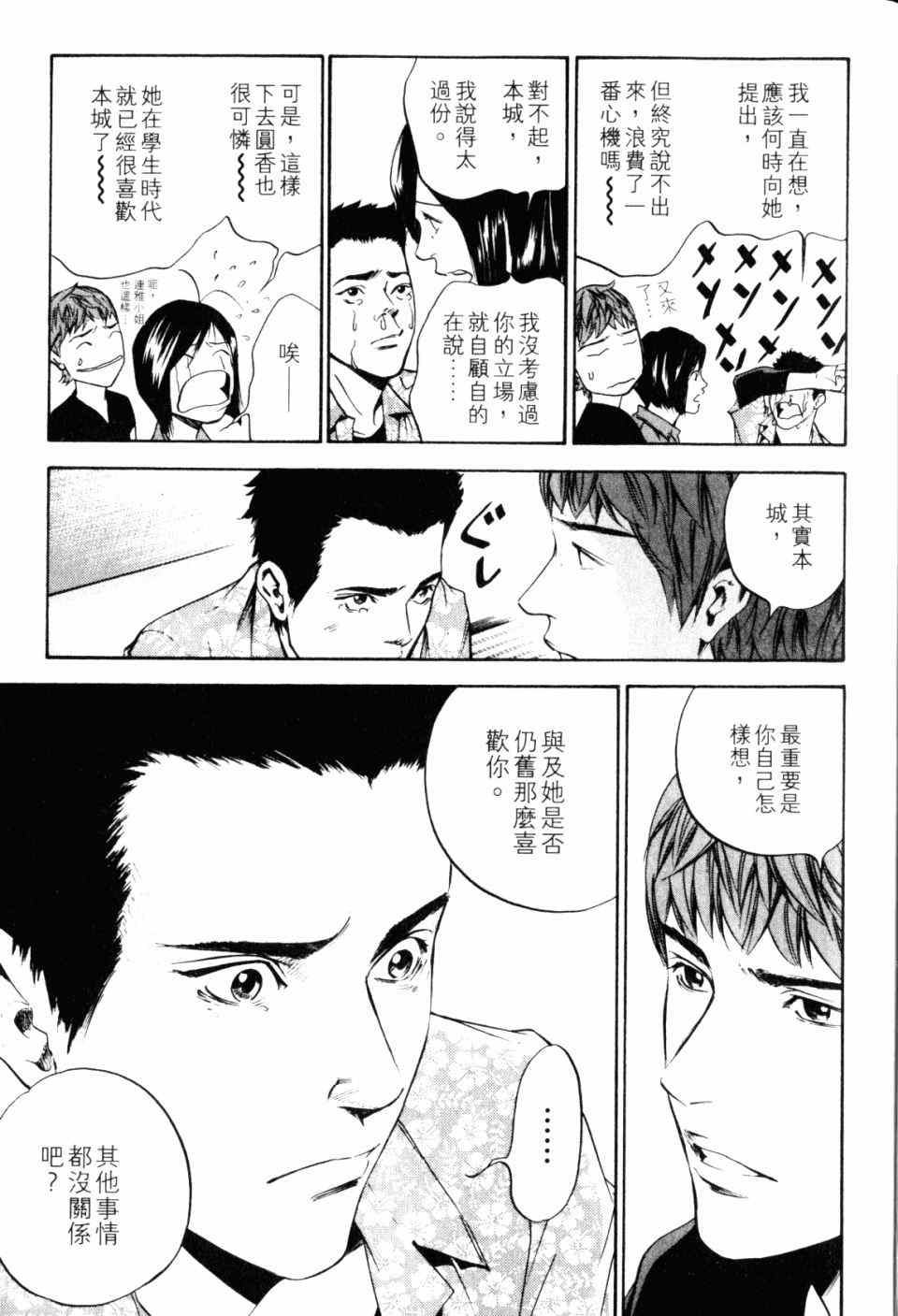 🍱神之雫（神之水滴） 第28卷 第17页