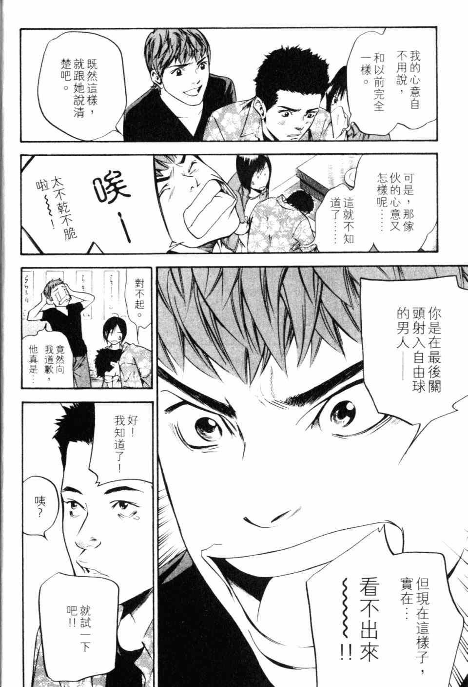 🍱神之雫（神之水滴） 第28卷 第18页