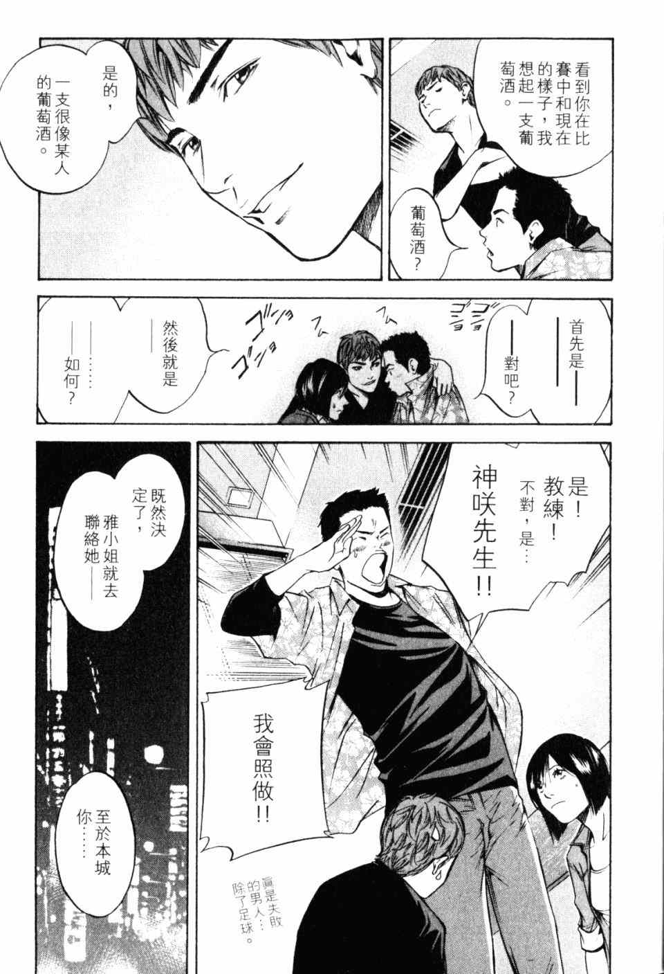 🍱神之雫（神之水滴） 第28卷 第19页
