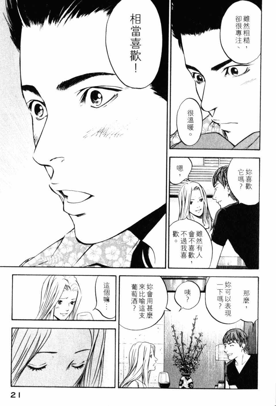 🍱神之雫（神之水滴） 第28卷 第23页