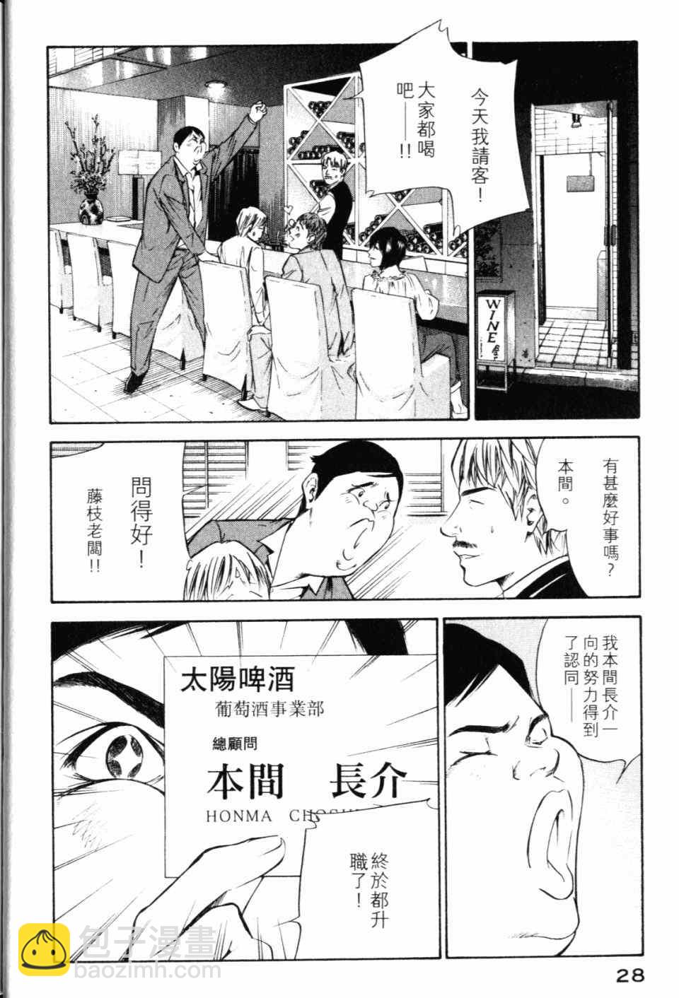 🍱神之雫（神之水滴） 第28卷 第30页