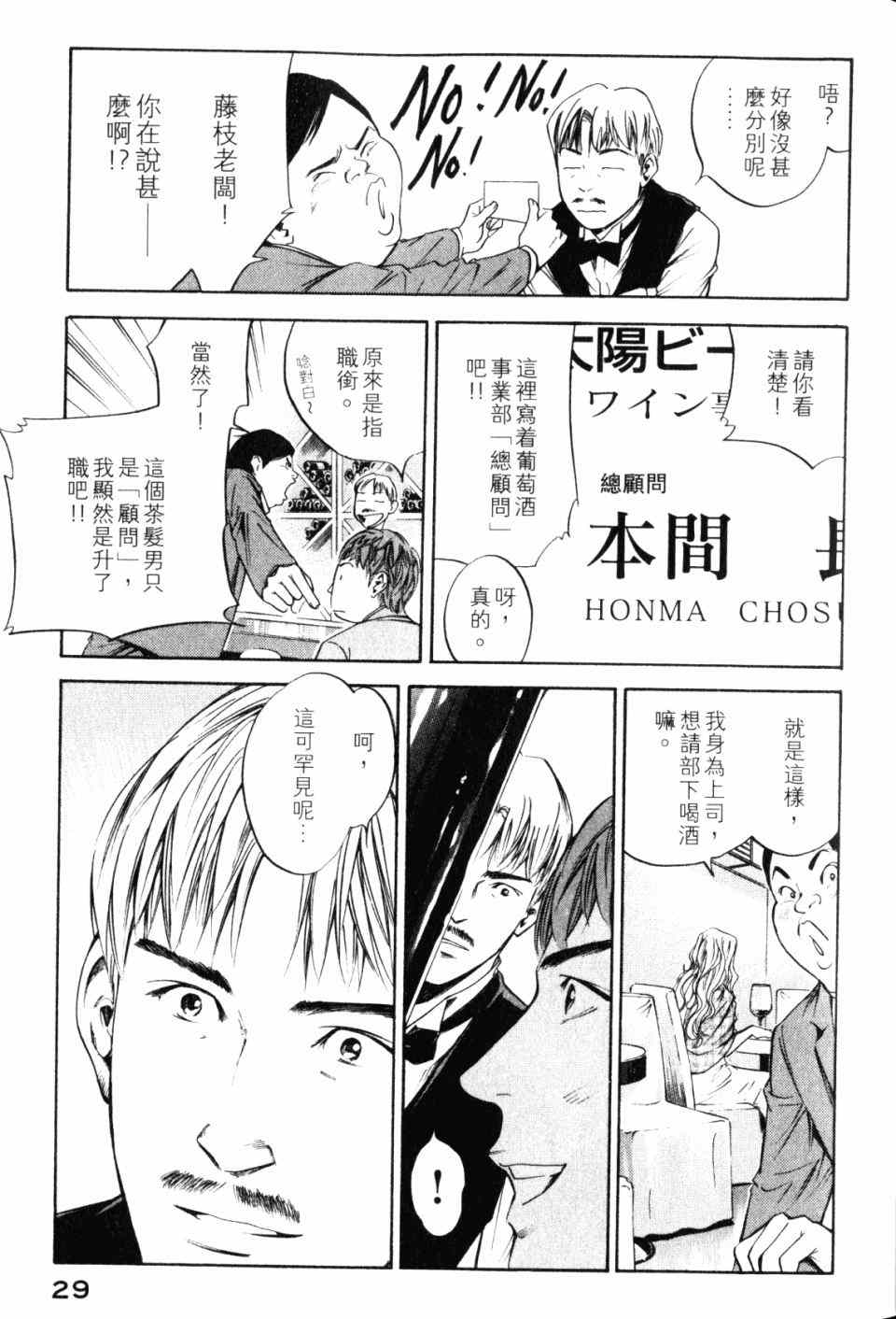 🍱神之雫（神之水滴） 第28卷 第31页