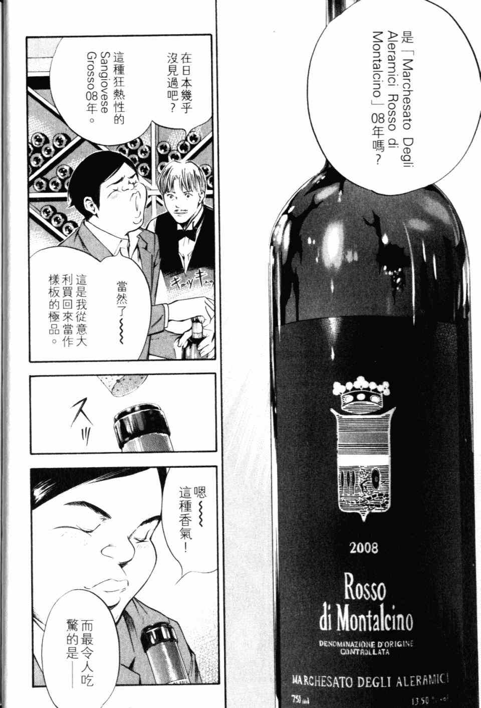🍱神之雫（神之水滴） 第28卷 第32页