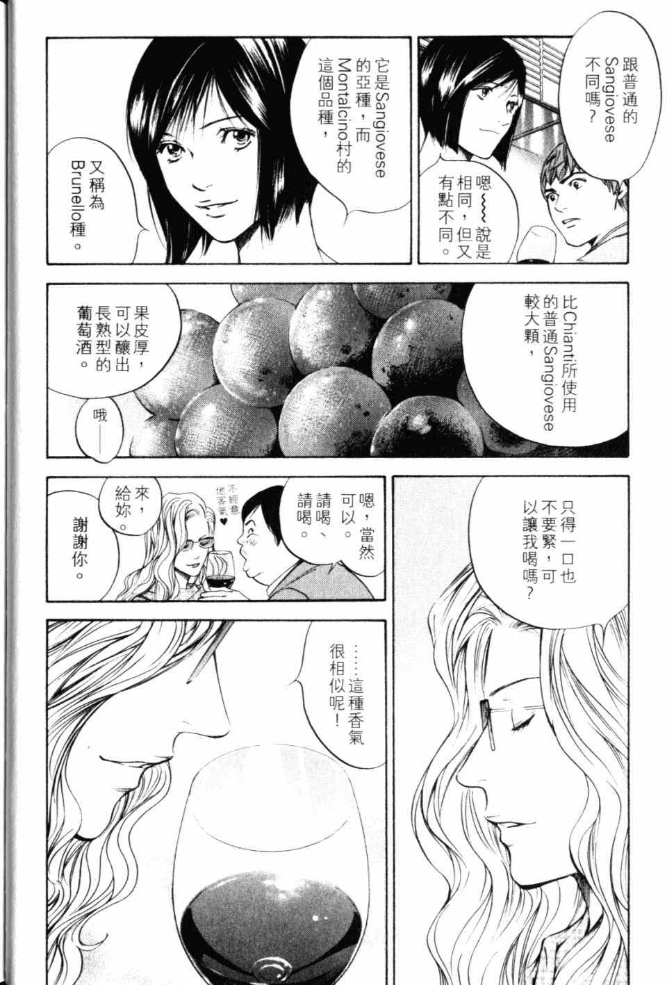 🍱神之雫（神之水滴） 第28卷 第36页