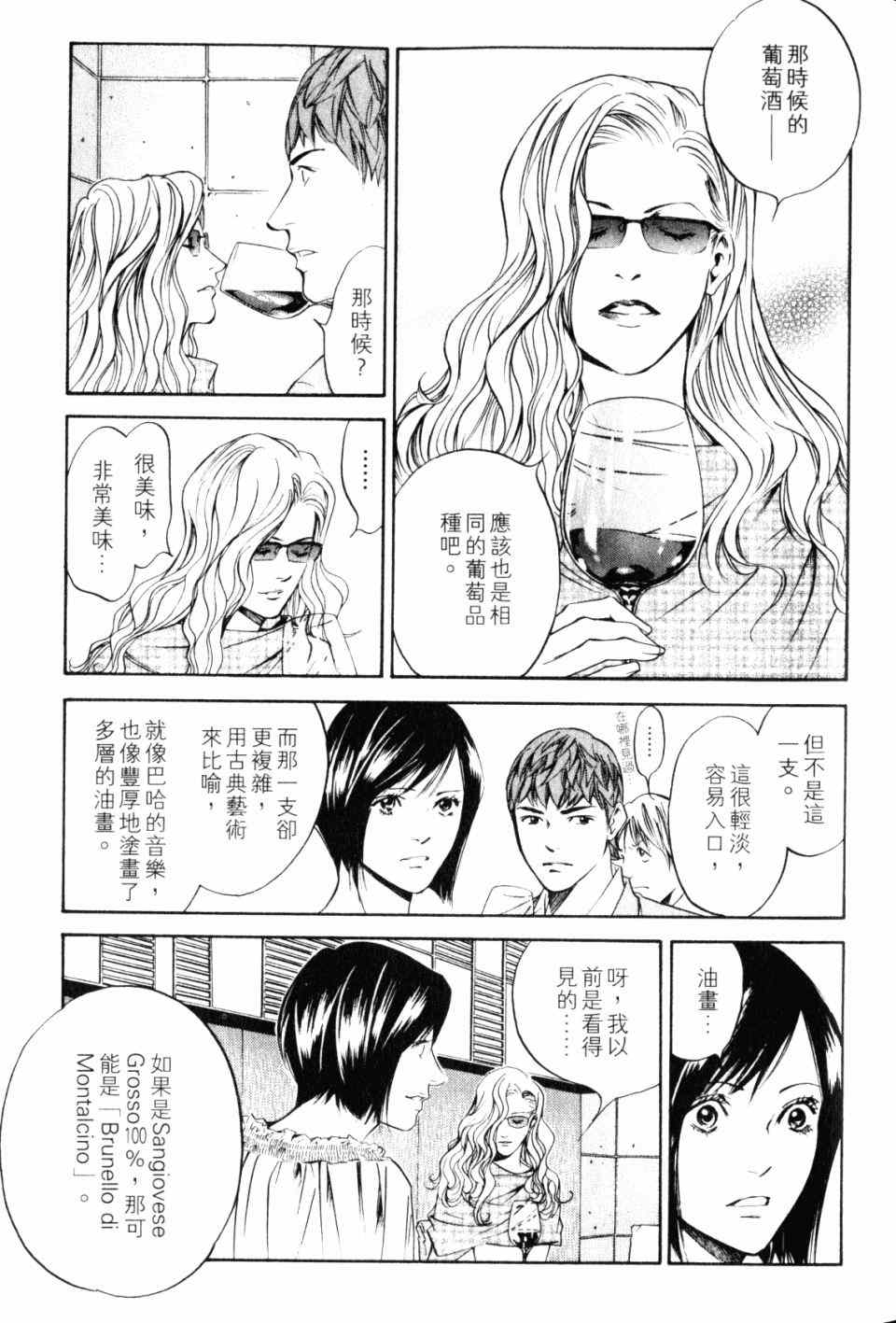 🍱神之雫（神之水滴） 第28卷 第37页