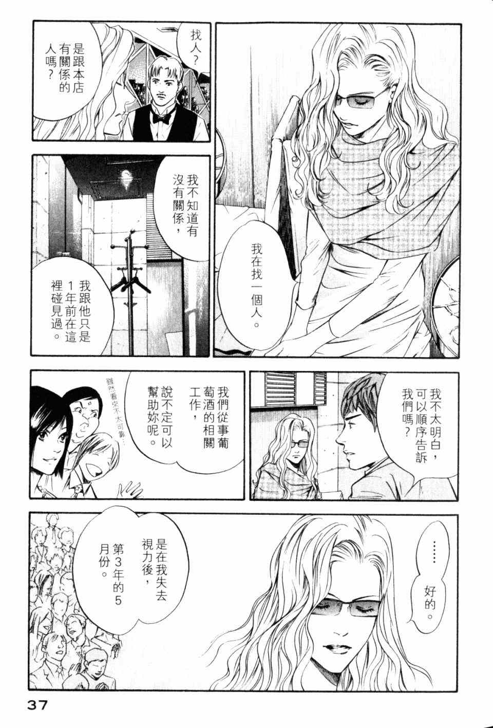 🍱神之雫（神之水滴） 第28卷 第39页