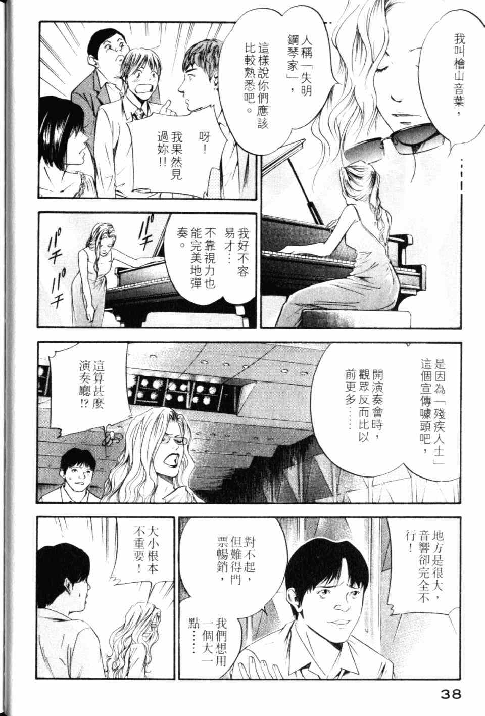 🍱神之雫（神之水滴） 第28卷 第40页