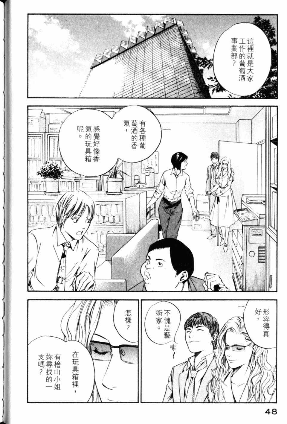 🍱神之雫（神之水滴） 第28卷 第50页