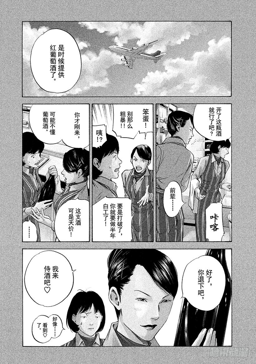 🍱神之雫（神之水滴） #276 将拂晓染成紫红的太阳， 第1页