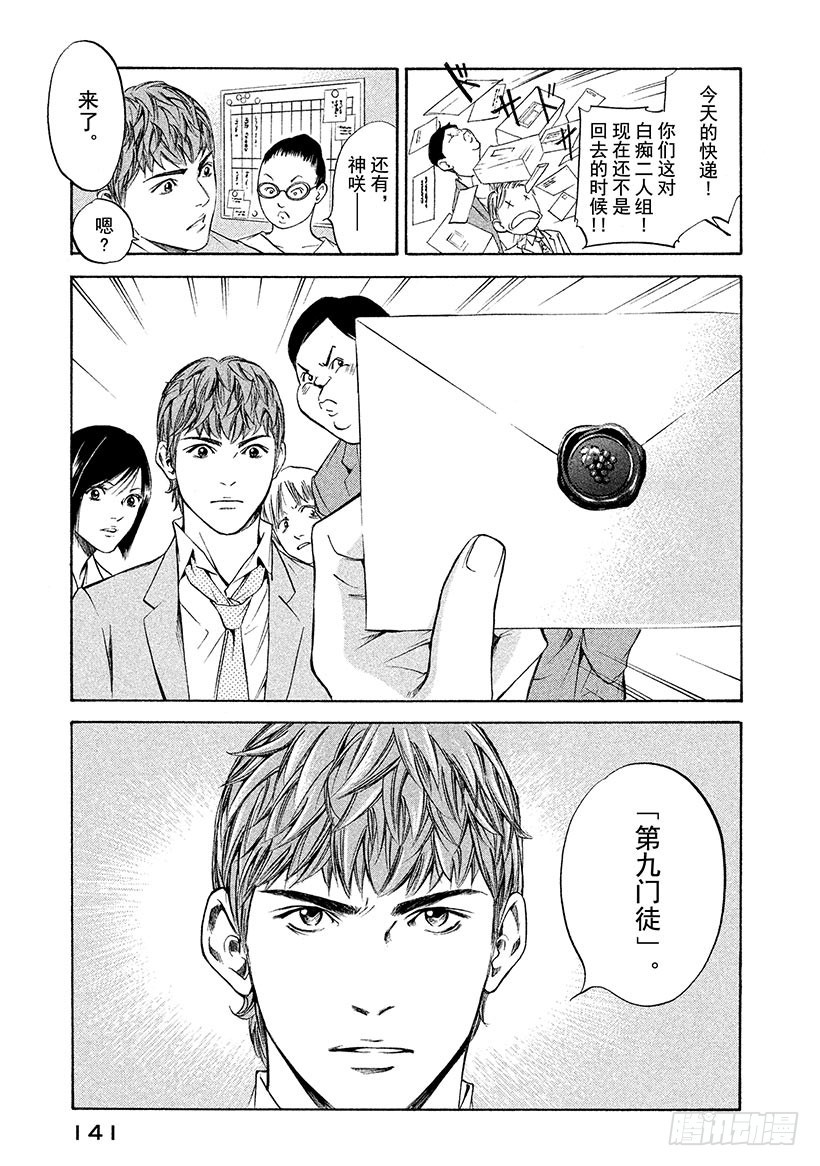 🍱神之雫（神之水滴） #276 将拂晓染成紫红的太阳， 第13页