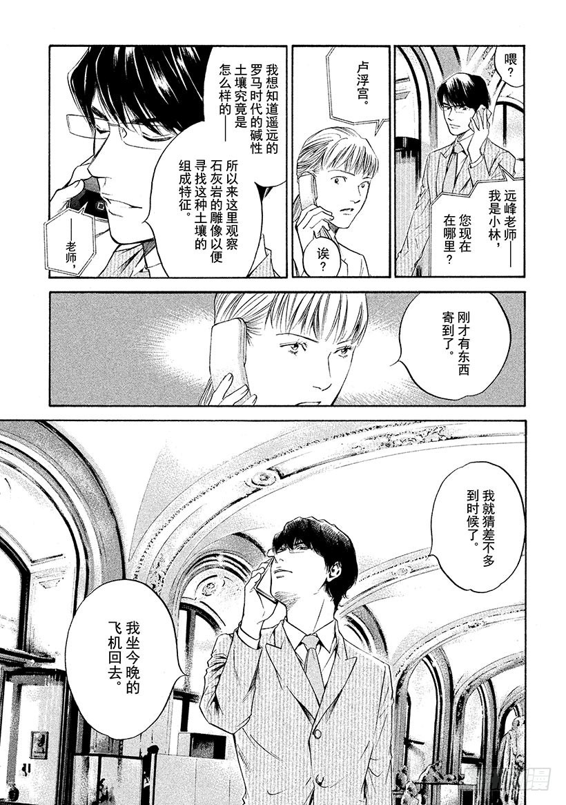 🍱神之雫（神之水滴） #276 将拂晓染成紫红的太阳， 第15页