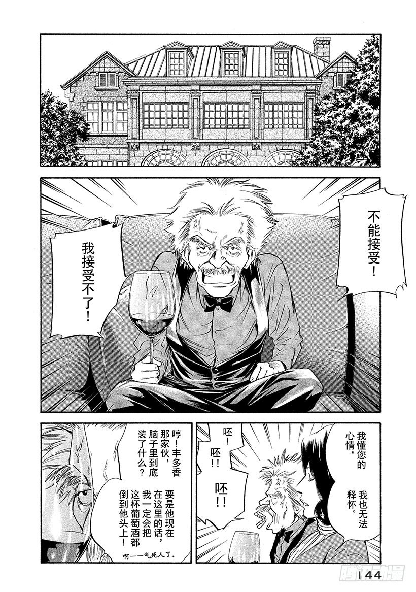 🍱神之雫（神之水滴） #276 将拂晓染成紫红的太阳， 第16页