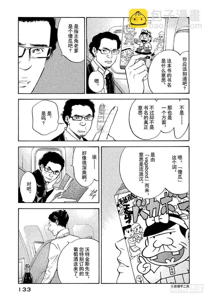 🍱神之雫（神之水滴） #276 将拂晓染成紫红的太阳， 第5页
