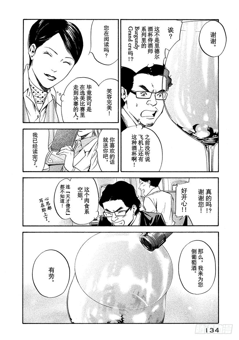 🍱神之雫（神之水滴） #276 将拂晓染成紫红的太阳， 第6页