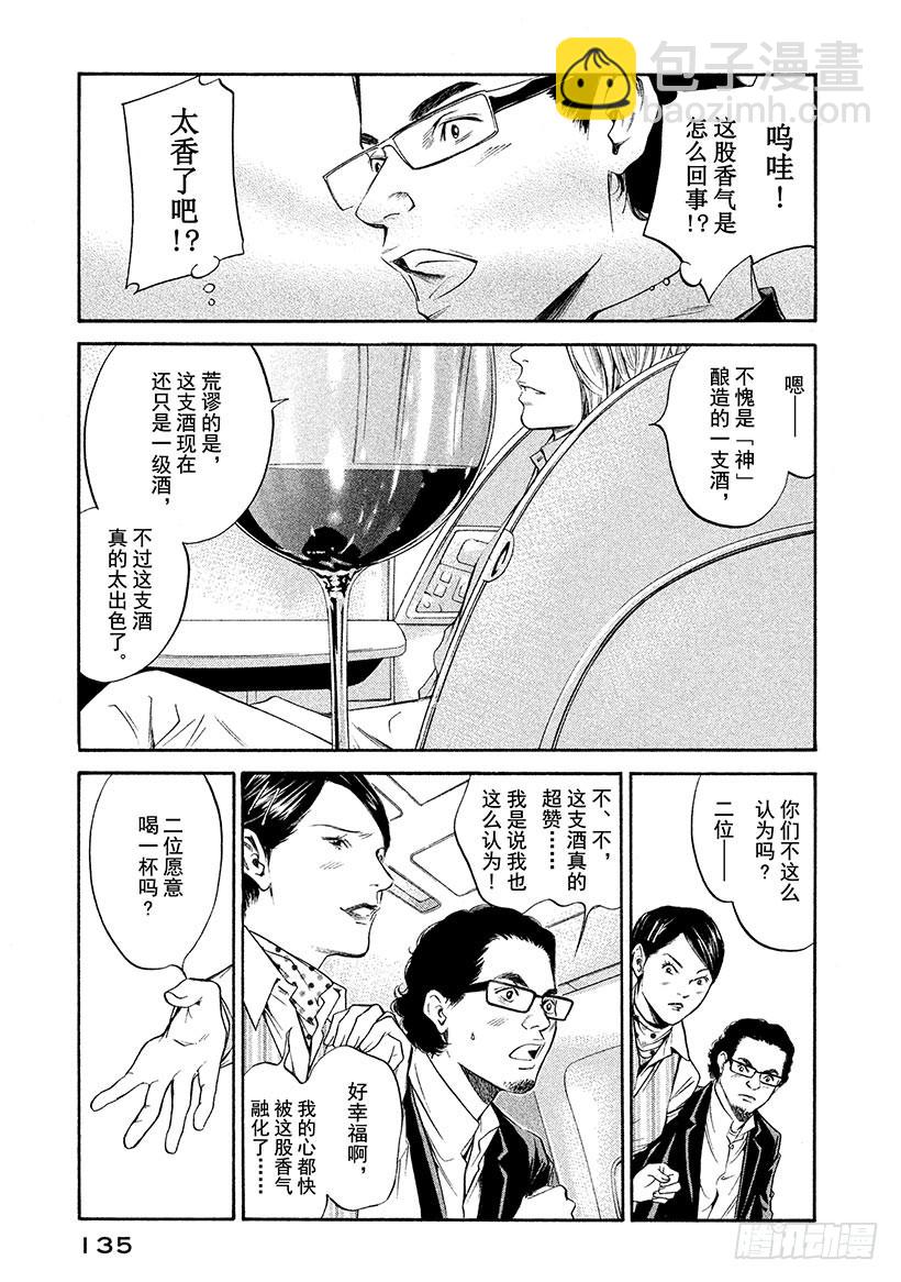 🍱神之雫（神之水滴） #276 将拂晓染成紫红的太阳， 第7页