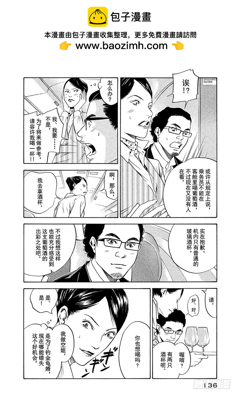 🍱神之雫（神之水滴） #276 将拂晓染成紫红的太阳， 第8页