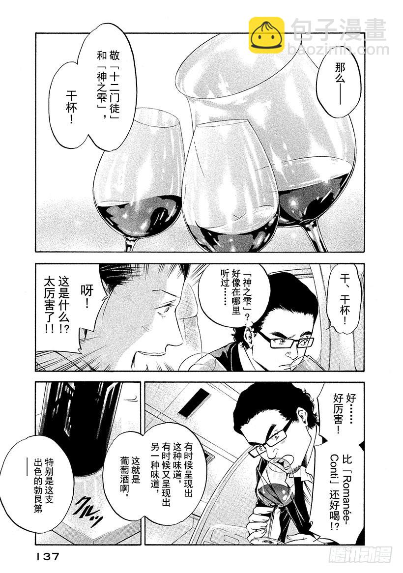 🍱神之雫（神之水滴） #276 将拂晓染成紫红的太阳， 第9页