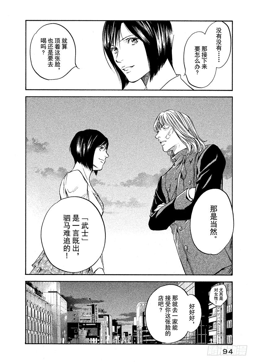 🍱神之雫（神之水滴） #284 把哭笑深藏于妆容背后的 第10页