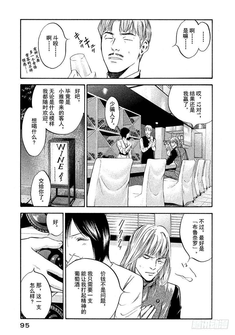 🍱神之雫（神之水滴） #284 把哭笑深藏于妆容背后的 第11页