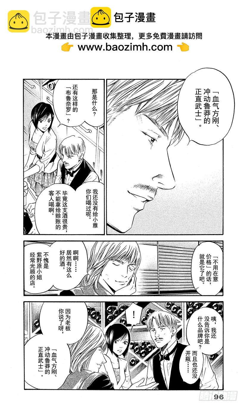 🍱神之雫（神之水滴） #284 把哭笑深藏于妆容背后的 第12页