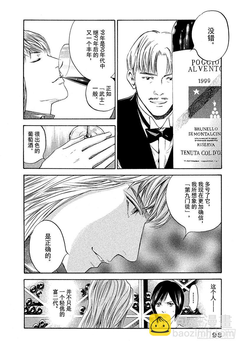 🍱神之雫（神之水滴） #284 把哭笑深藏于妆容背后的 第14页